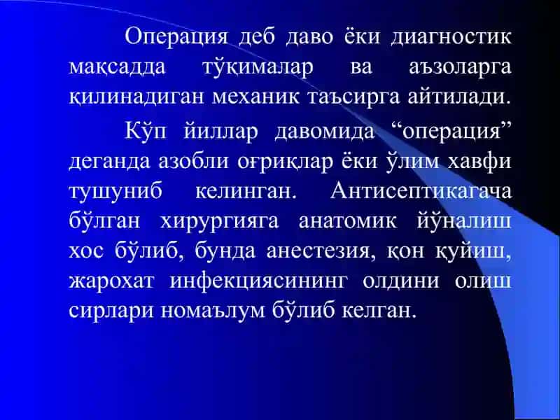 Хирургия операциялар 2
