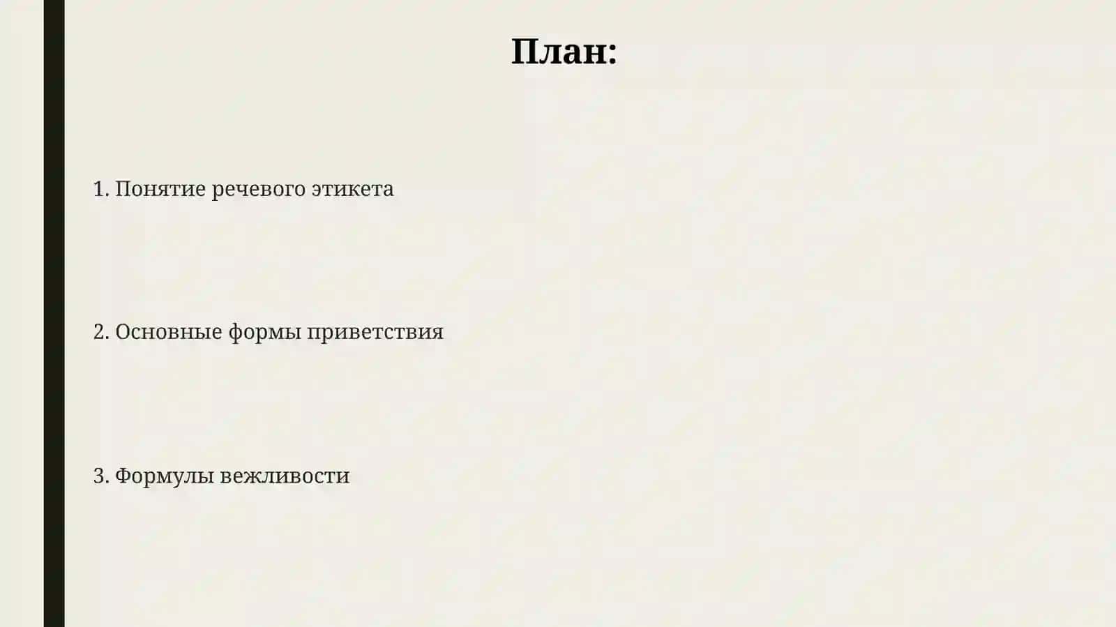 Речевойэтикет 2