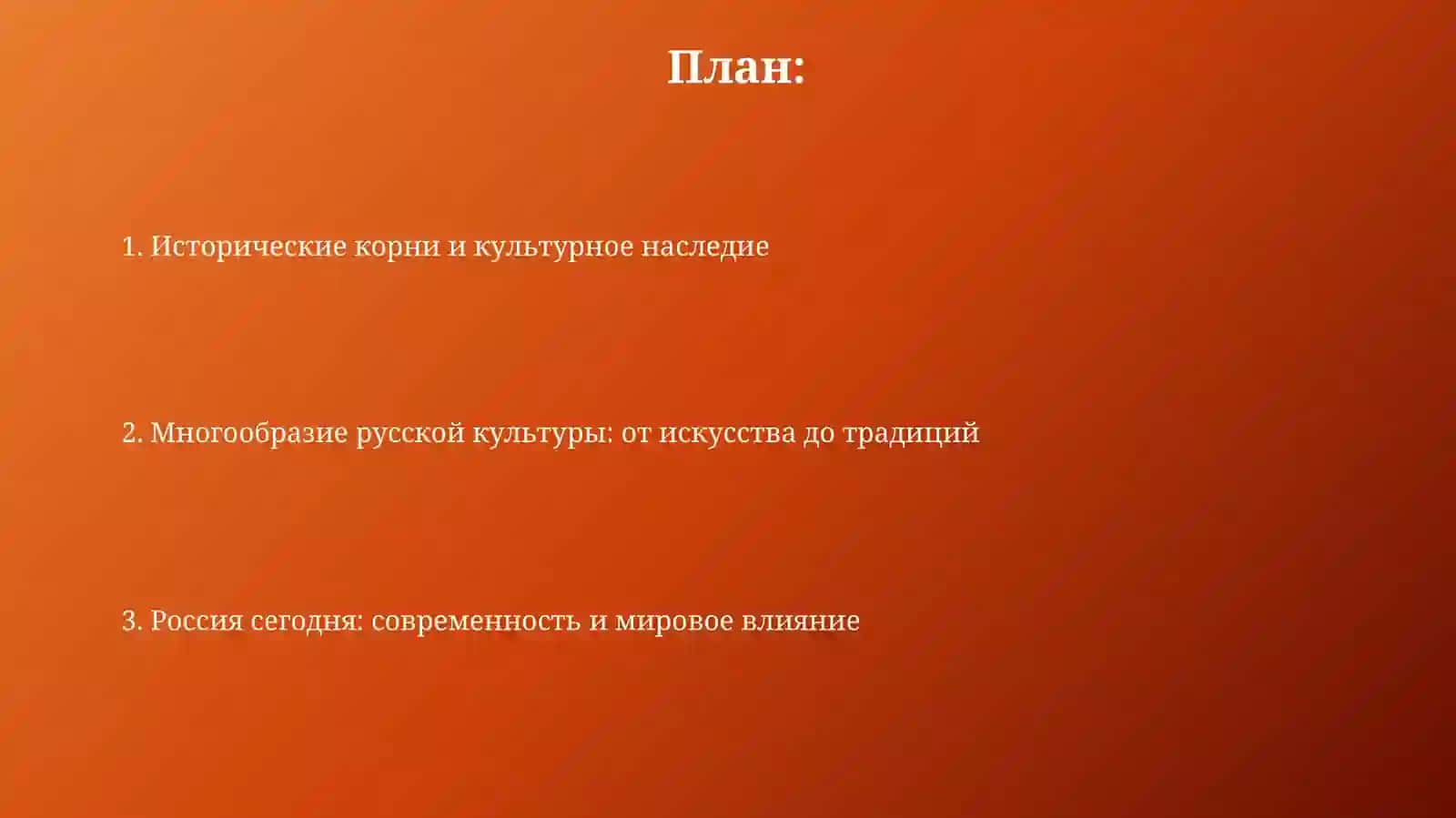 Культура России 2