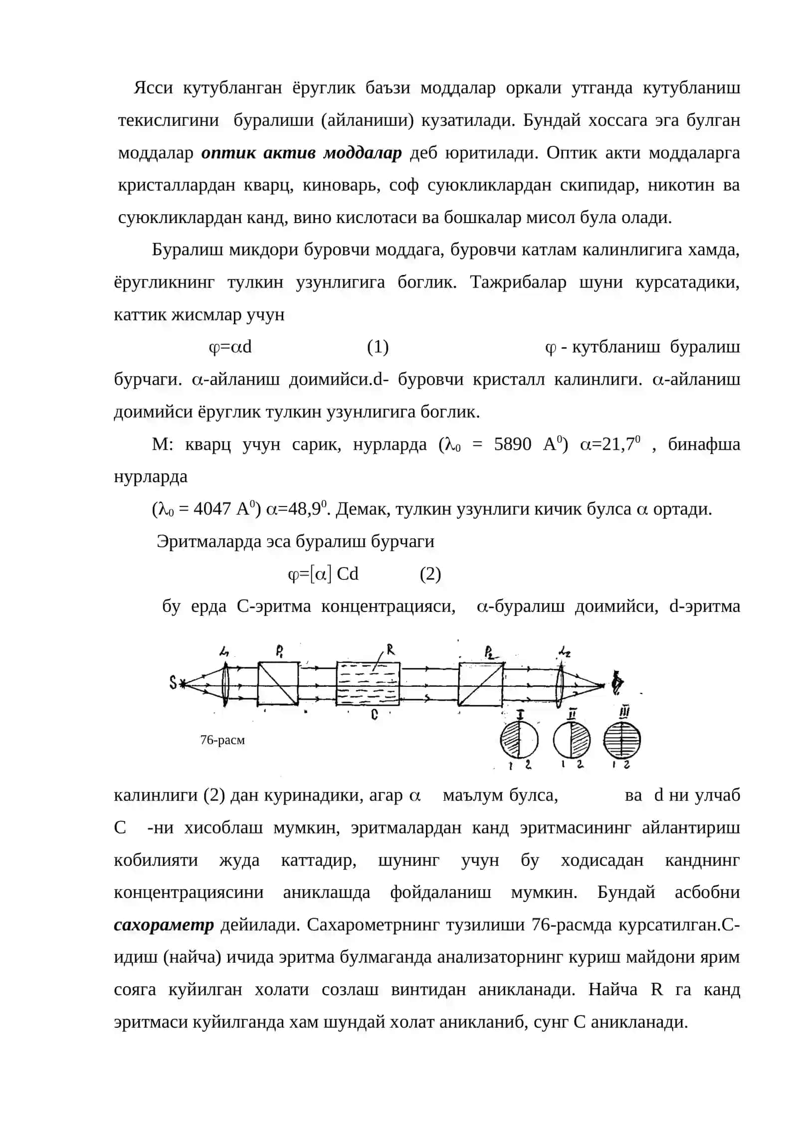 Оптик актив моддалар 2