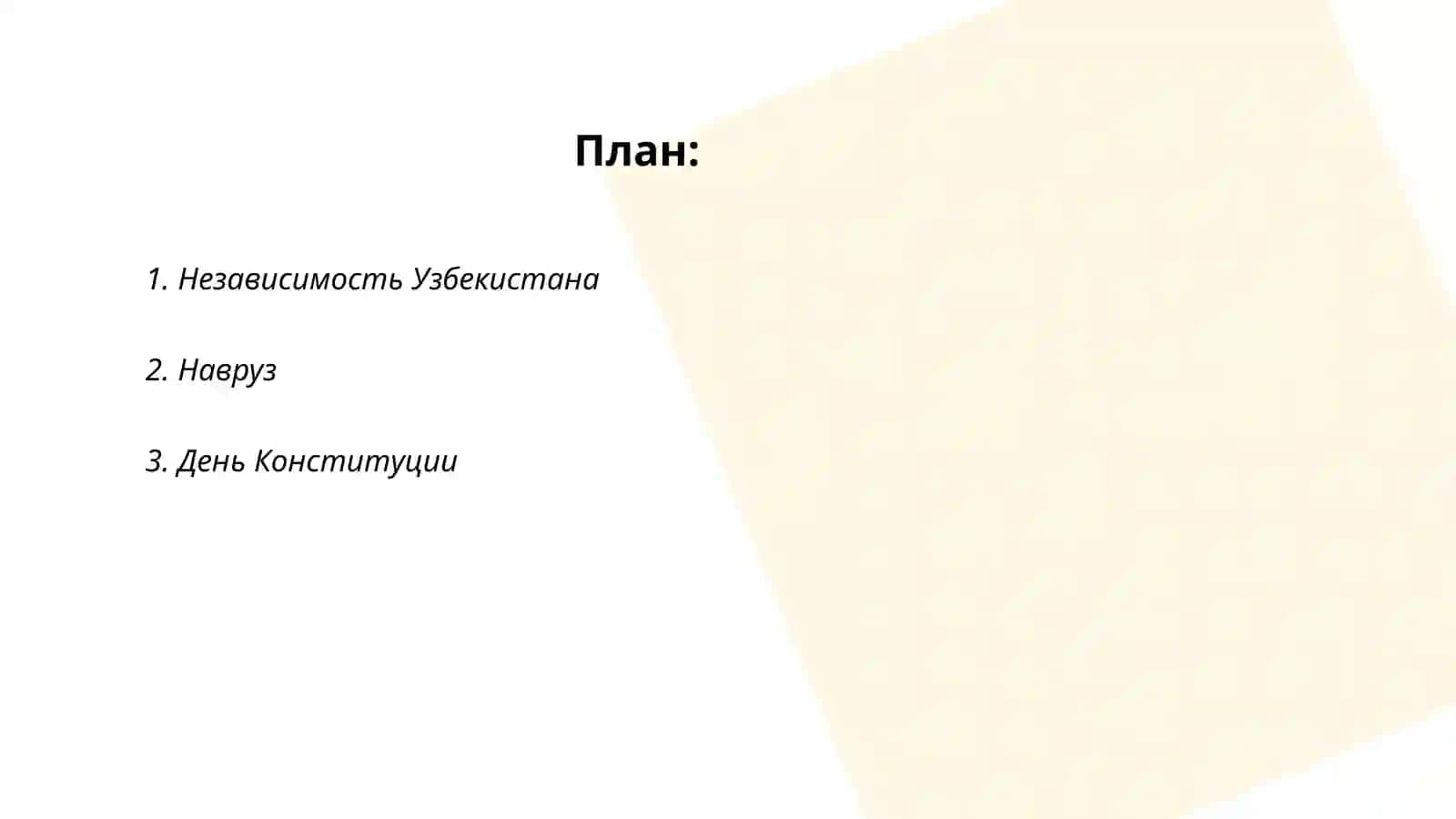 Праздники Узбекистана 2