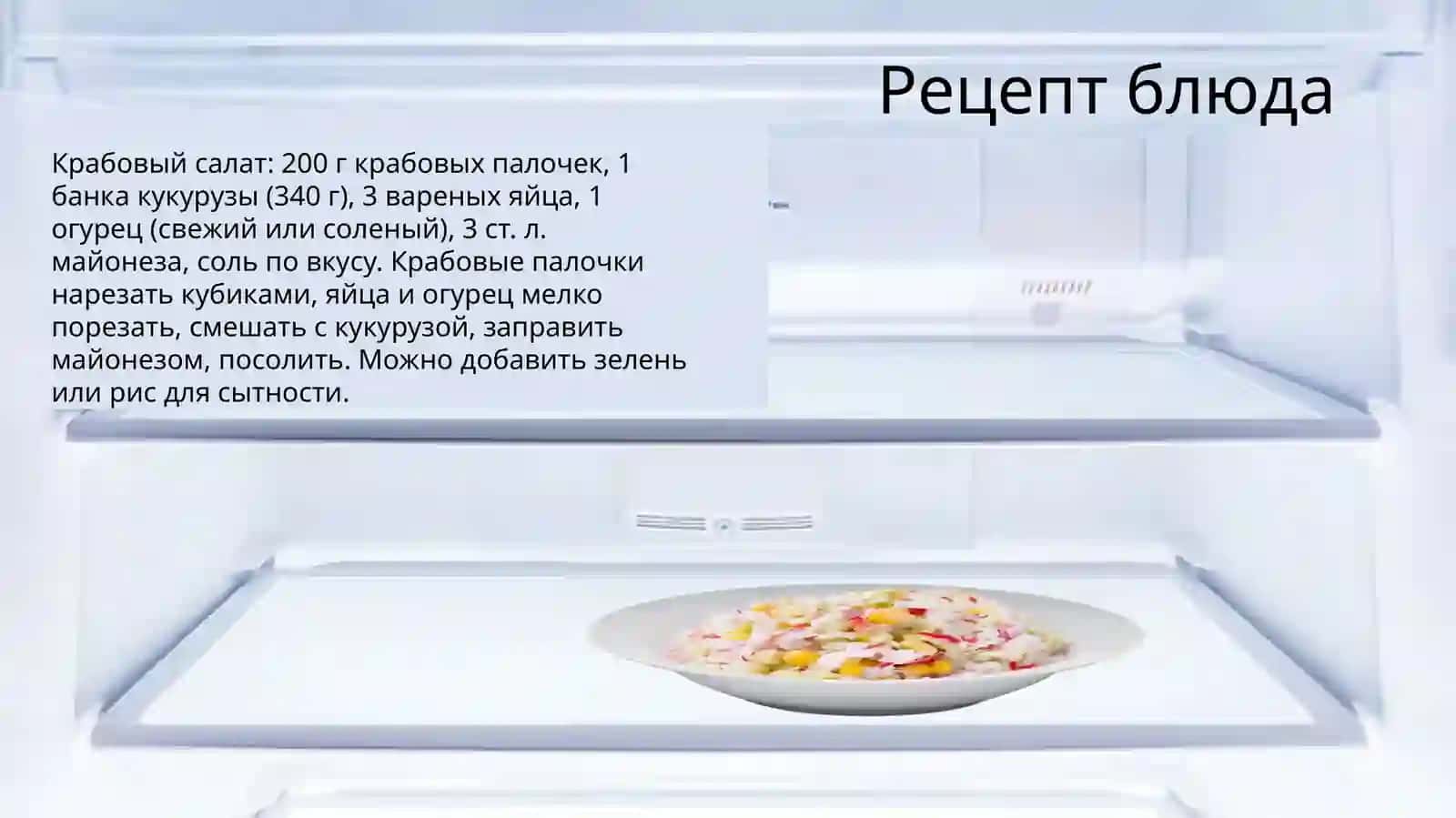 Крабовый салат 2