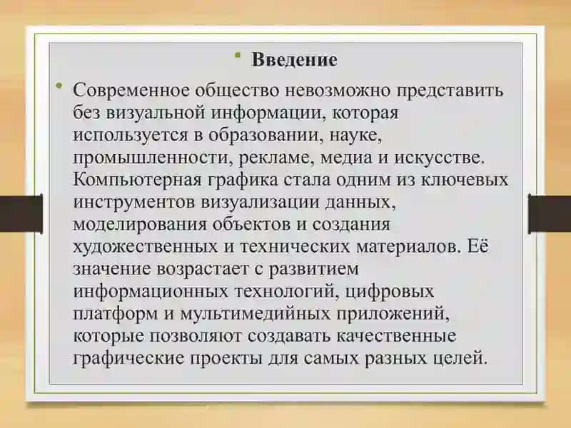 Программное обеспечение для компьютерной графики 2