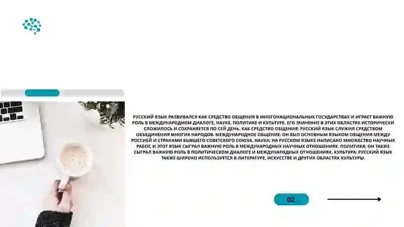 РУССКИЙ ЯЗЫК 2