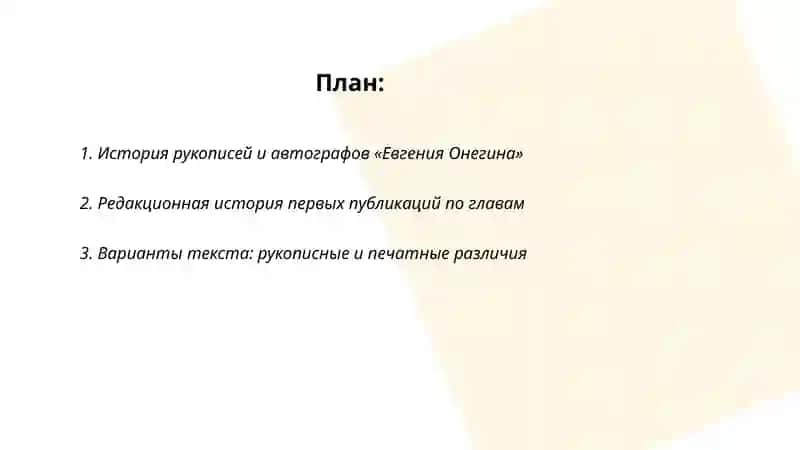 А.С Пушкин " Евгений Онегин" 2