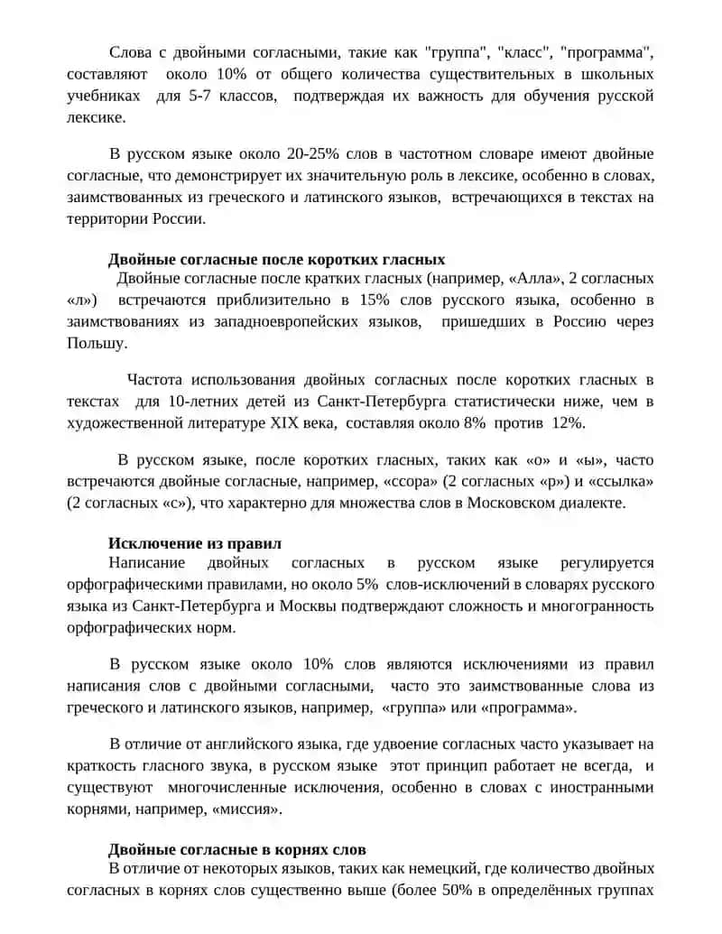 Двойные согласные 2