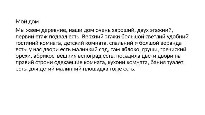Мой дом 2
