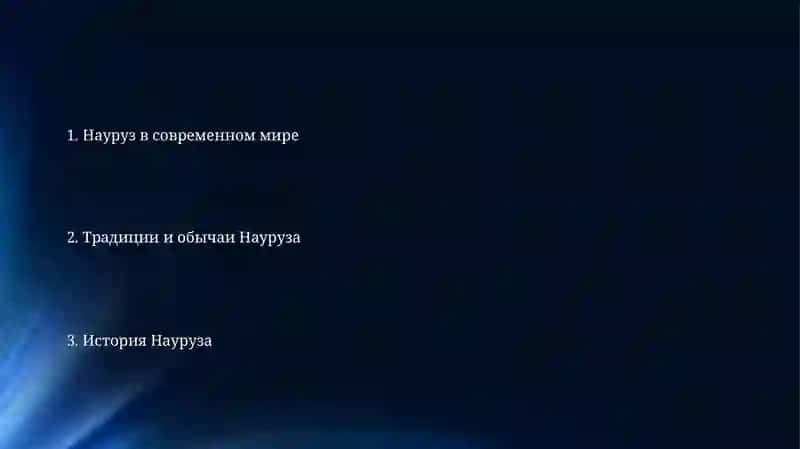 Навруз - праздник весны 2