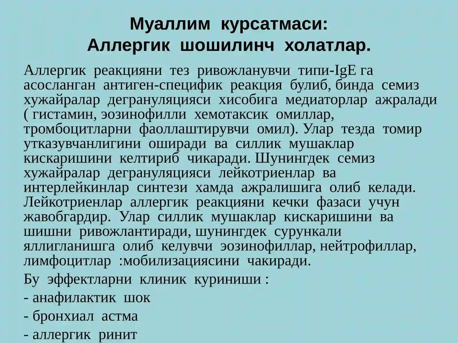 Аллергик шошилинч холатлар 3