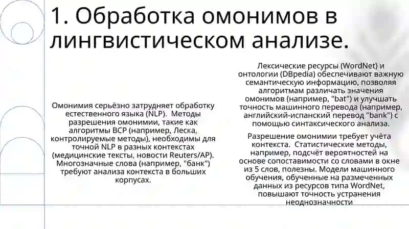 Омонимия 3