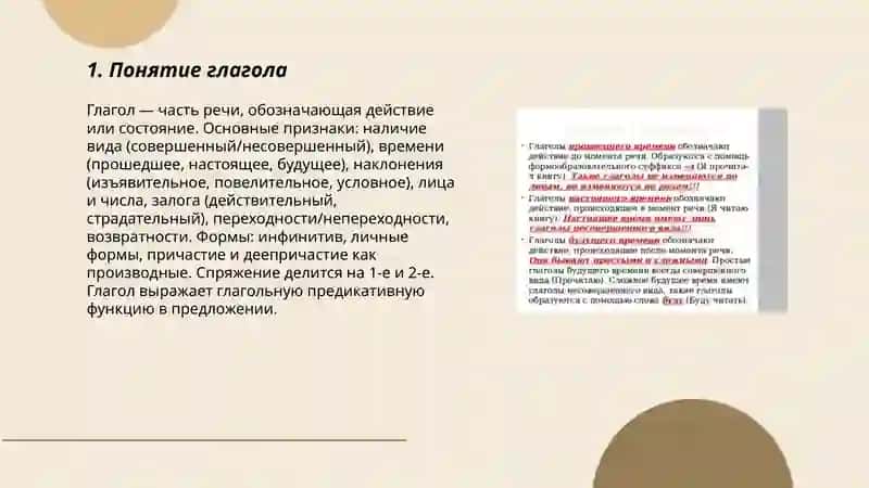 Глагол 3