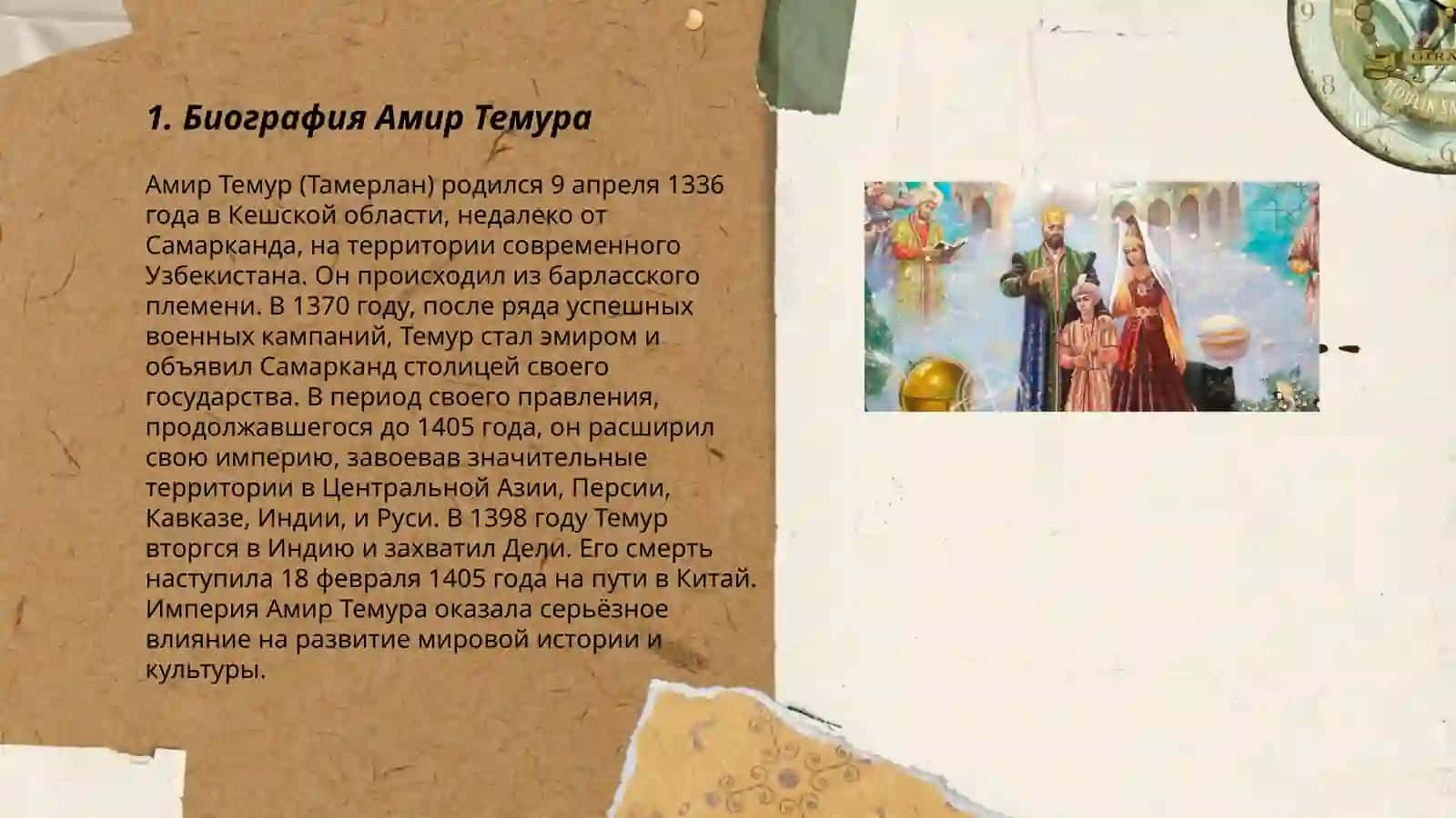 Амир Тимура 3