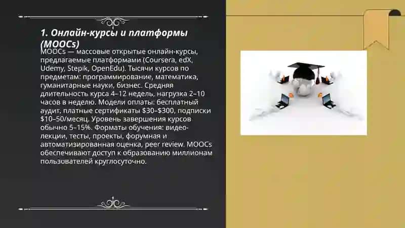Интернет и образование 3
