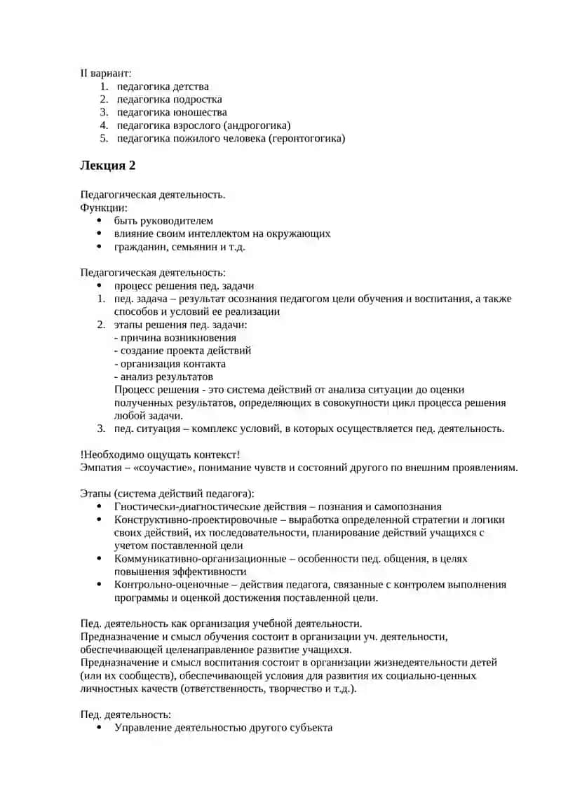 Педагогика 3