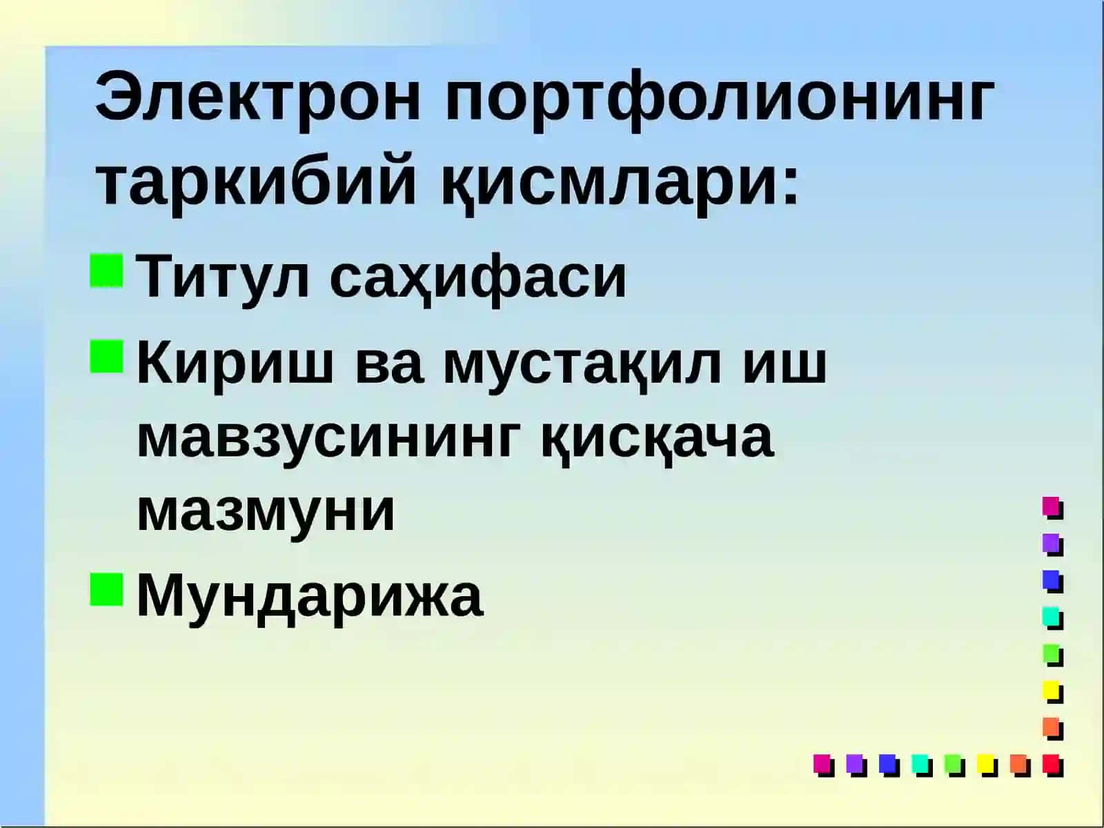 Э-портфолиони яратиш 3
