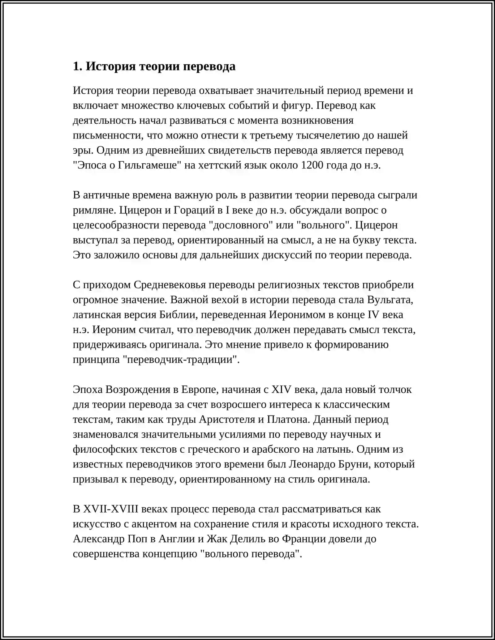 Начала теории перевода 3