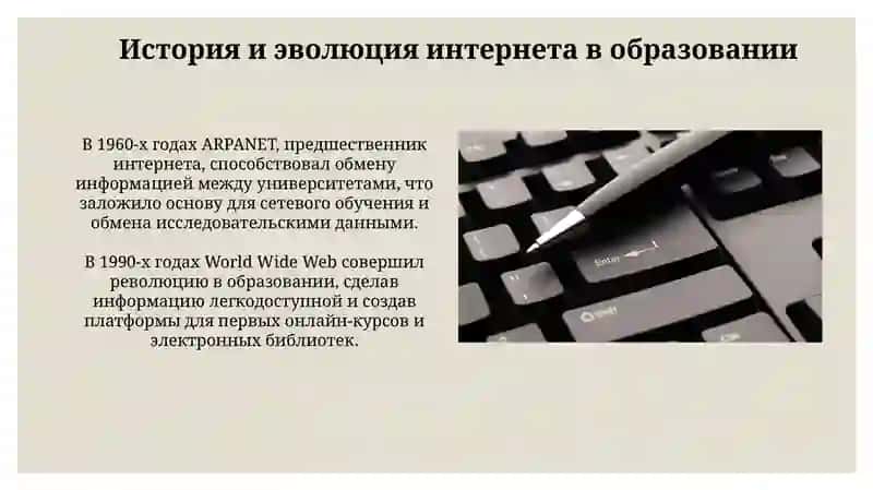 Интернет и образование 3