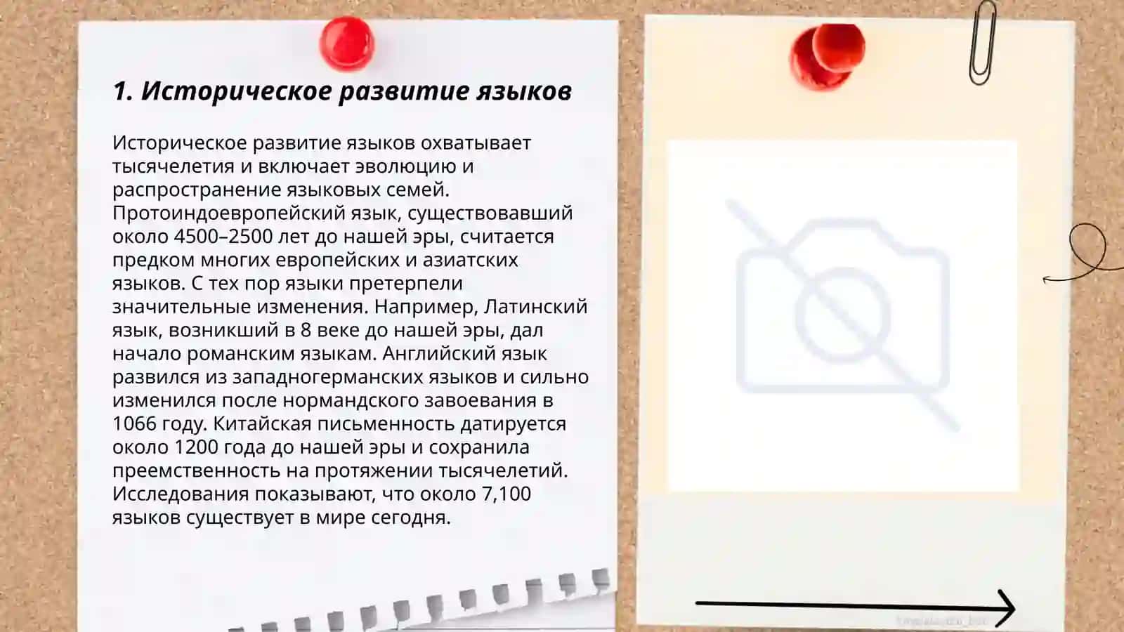 Язык как развивающееся явление 3
