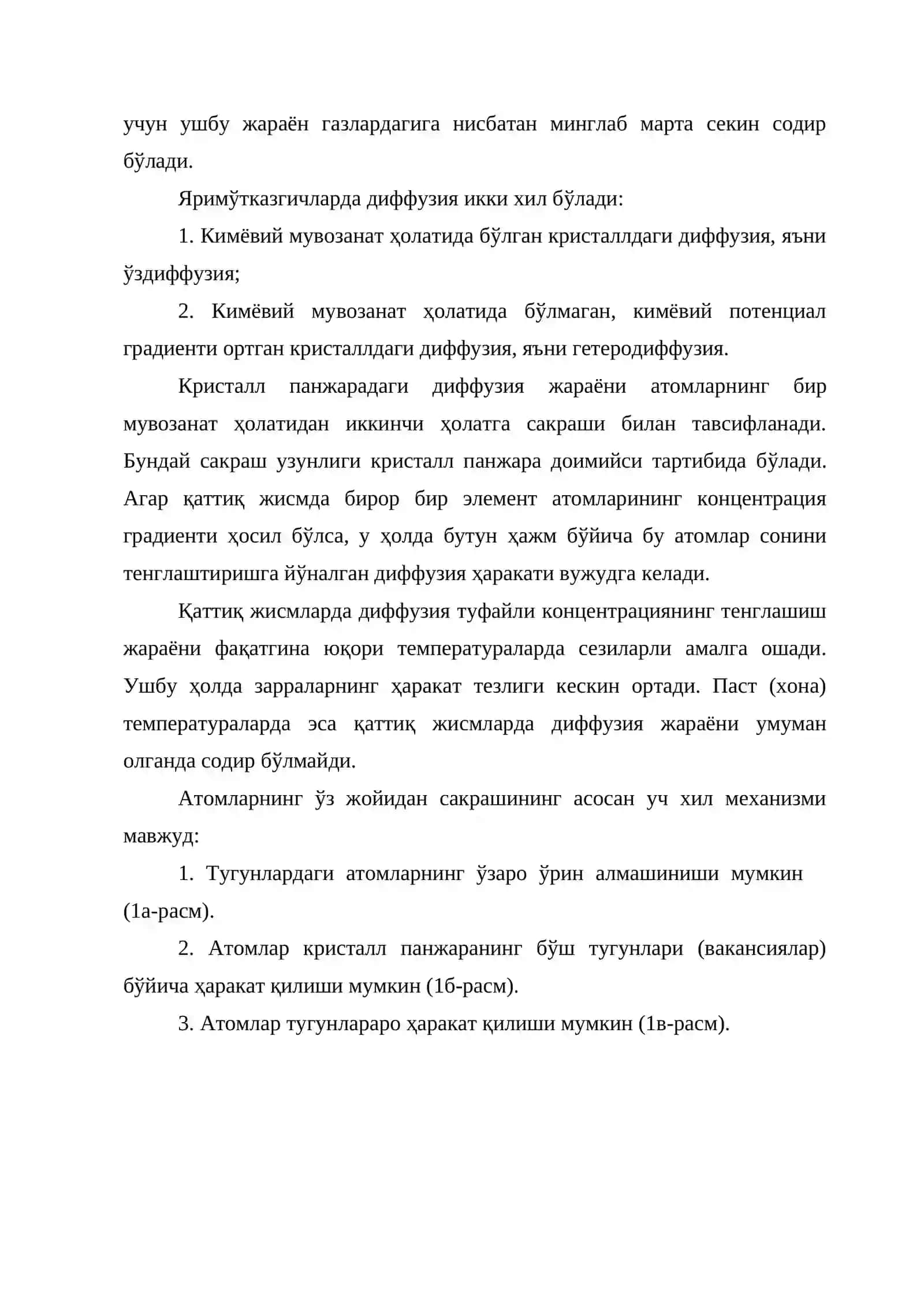Диффузия усули 3