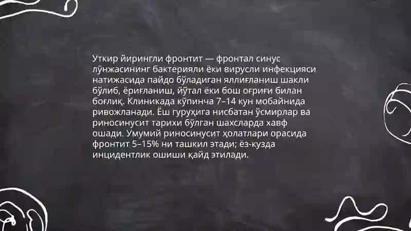 Уткир йирингли фронтит 3