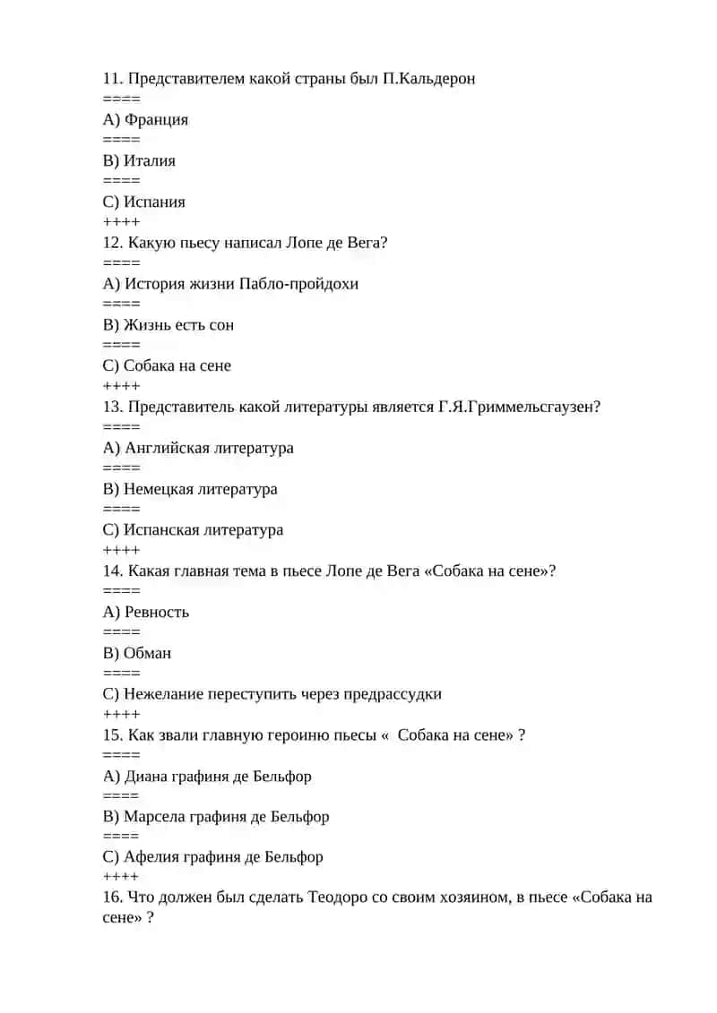 Лопе де Вега 3