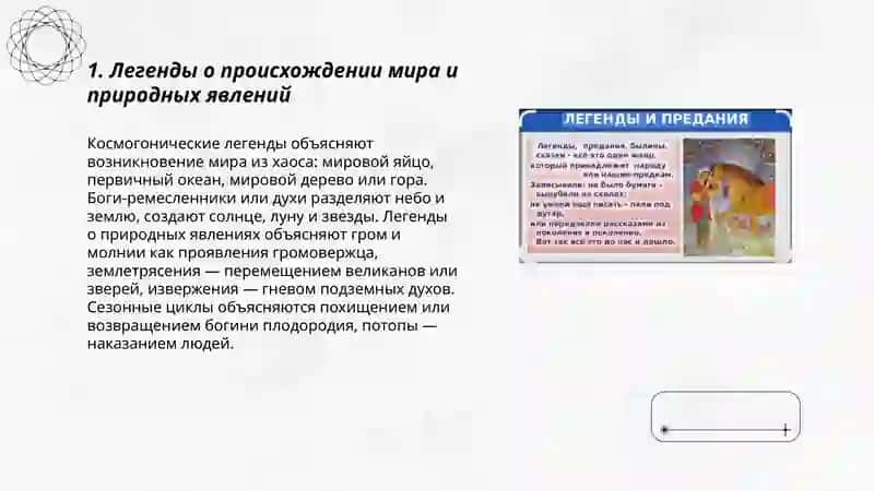 Легенды и предания 3