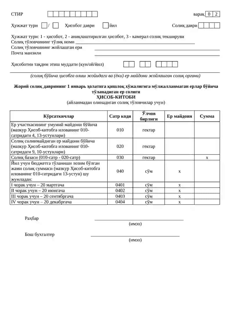 СТИР 3