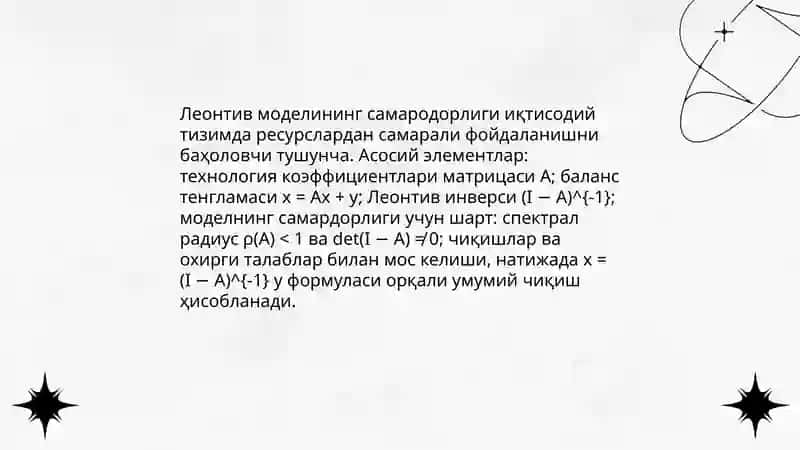 Леонтив моделининг самародорлиги 3