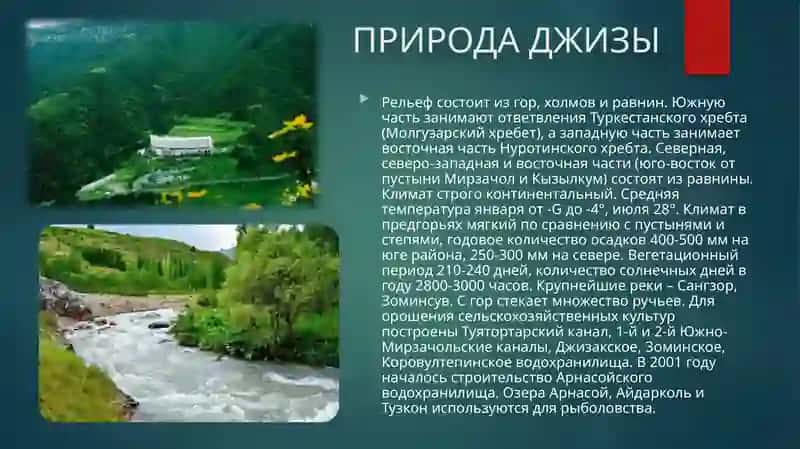 В ЭТОЙ ПРЕЗЕНТАЦИИ ОБЪЯСНЯЕТСЯ ДЖИЗА, ЕЕ ТАМОЖНИ И ГЕОГРАФИЧЕСКОЕ ПОЛОЖЕНИЕ 3