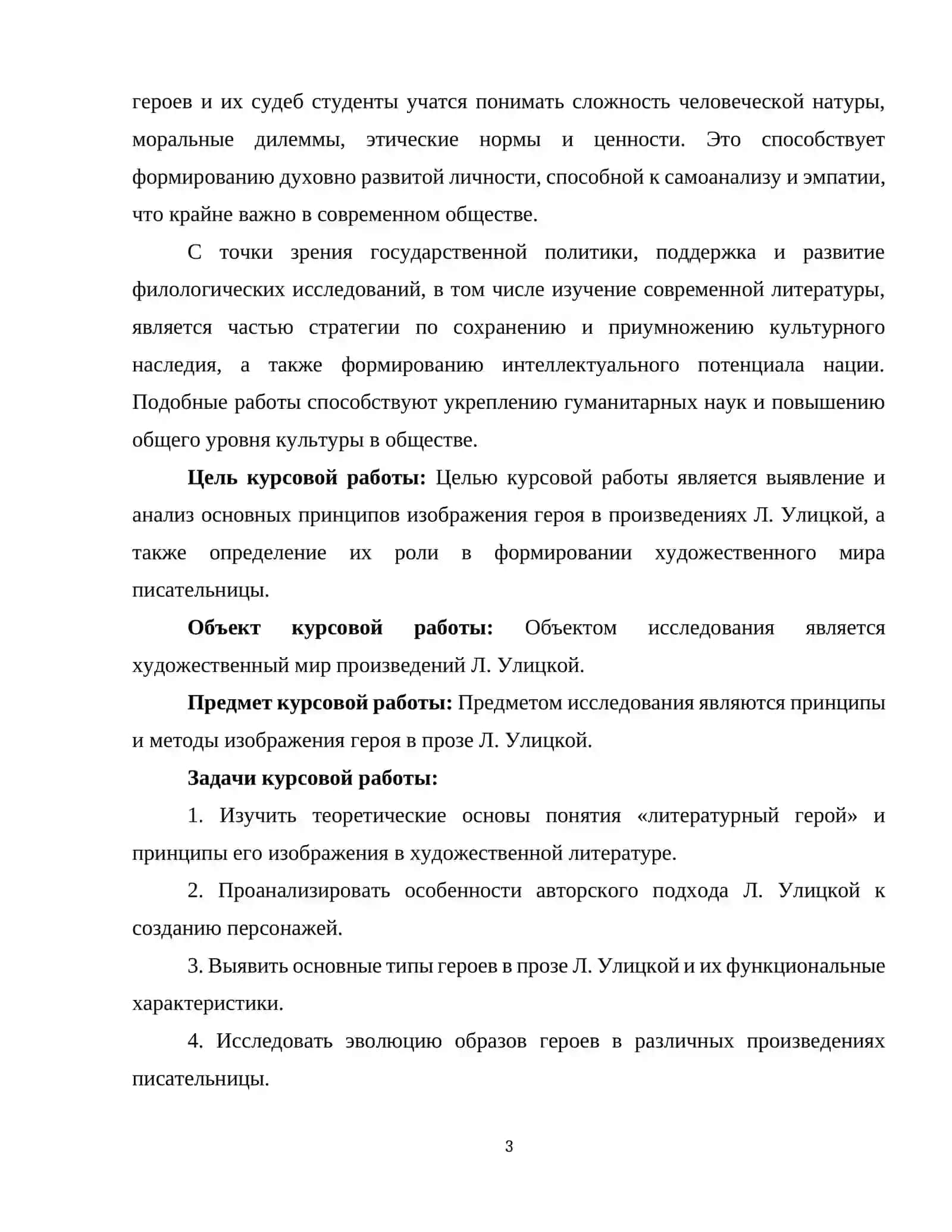 Творчество Л. Улицкой 3