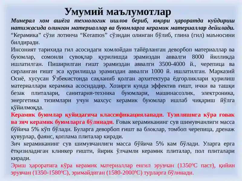 Керамик материаллар ва буюмлар 3