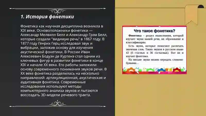 Фонетика 3