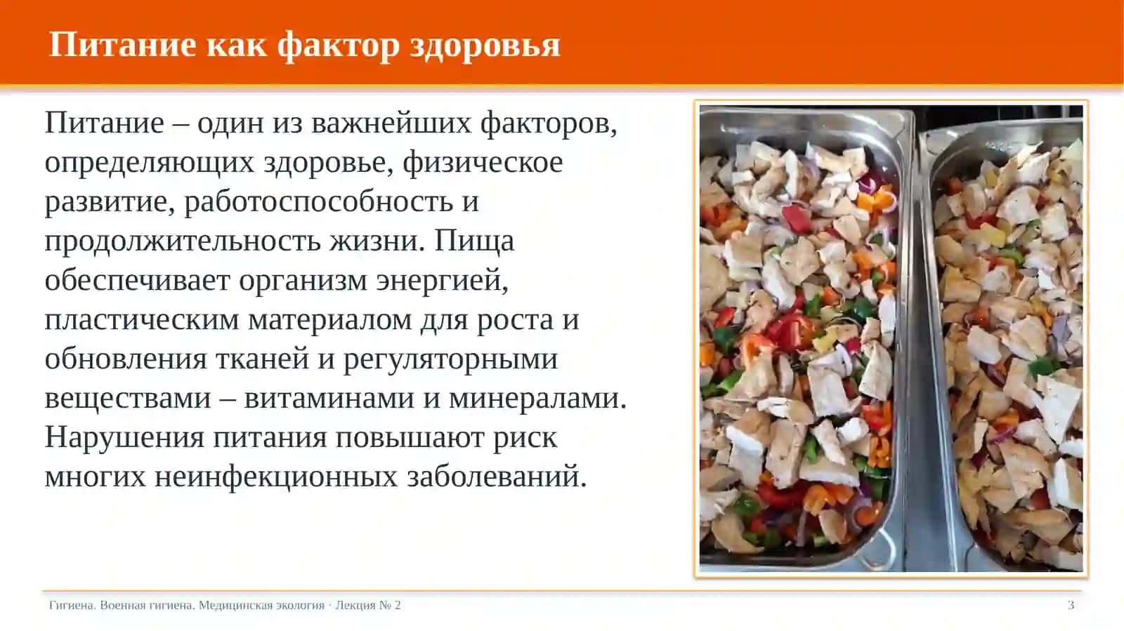 Питание и здоровье 3
