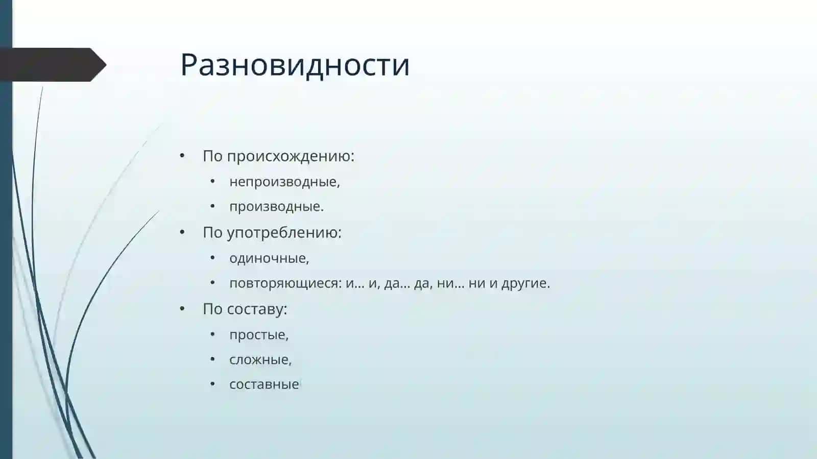 союзы 3