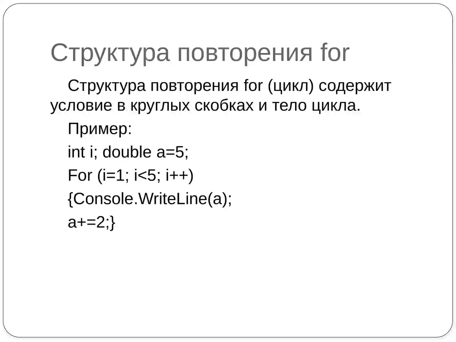 Структуры повторенияC# 3