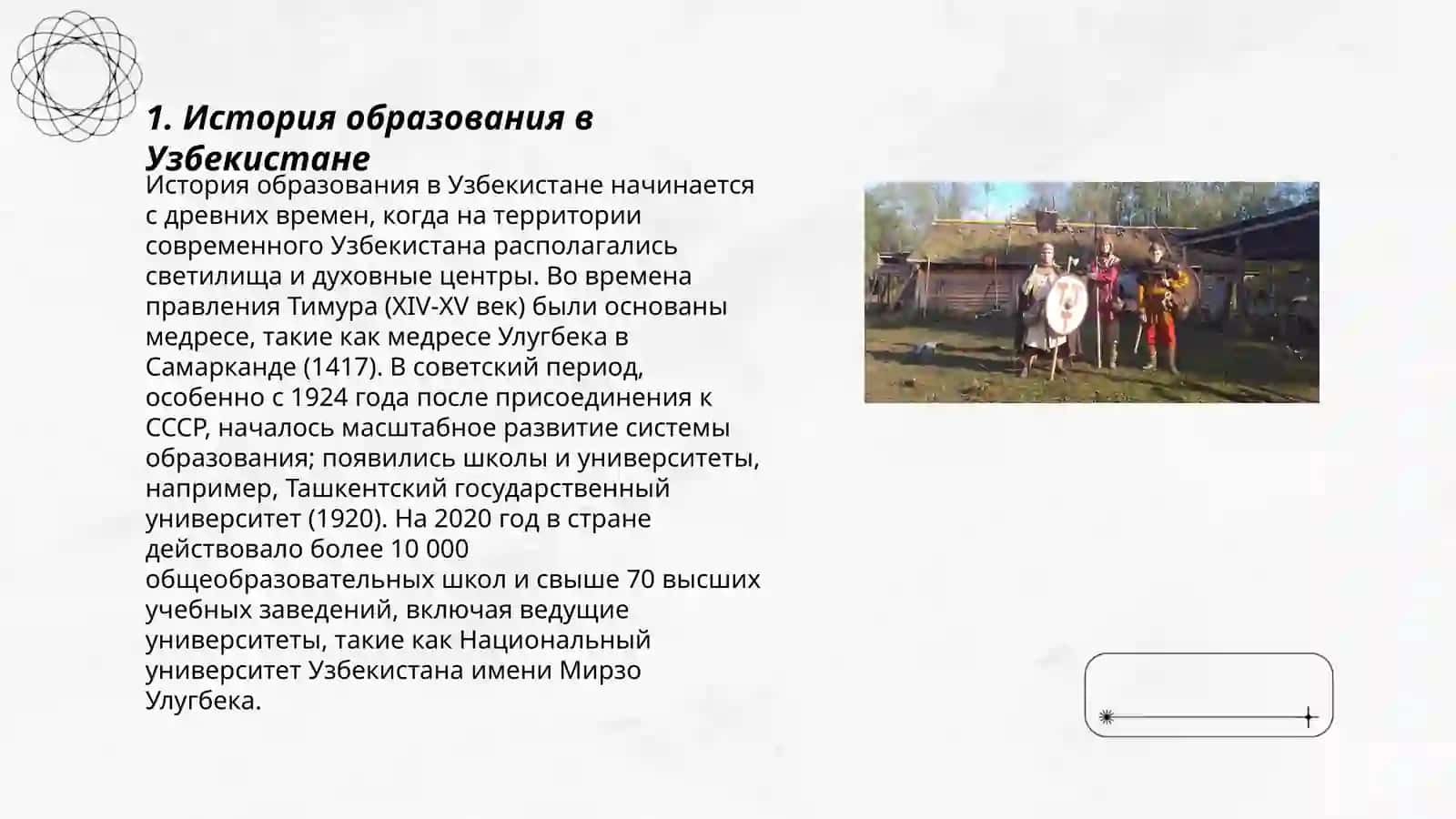 Образавание в Узбекистане 3