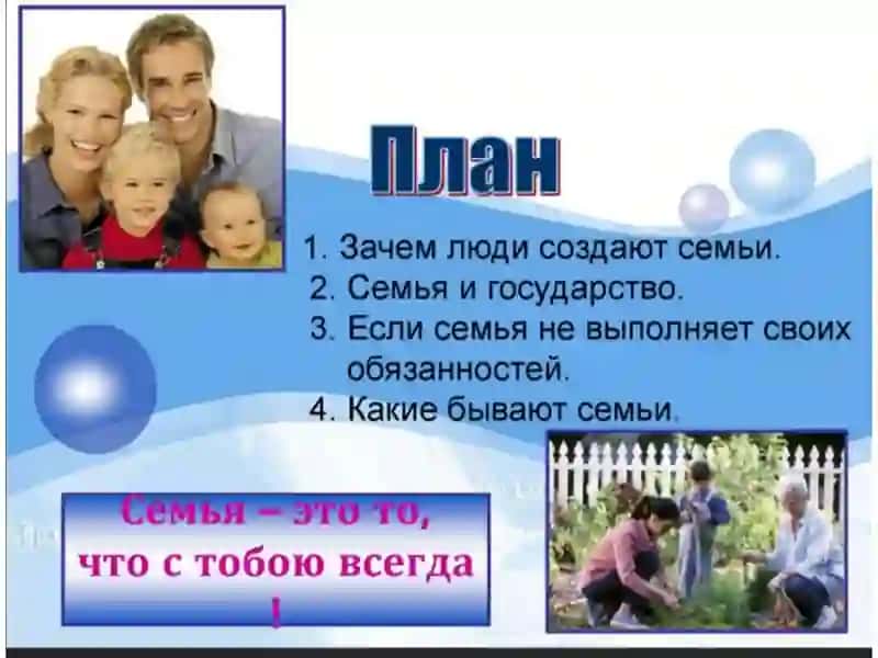 моя семья 3