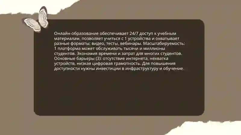 Онлайн-образование 3