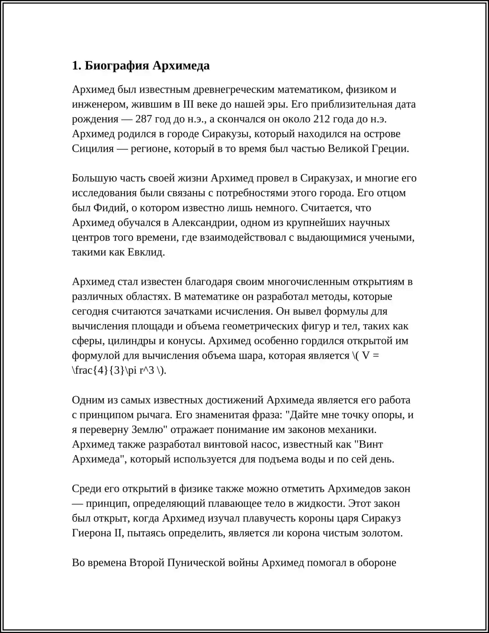 АРХИМЕД 3
