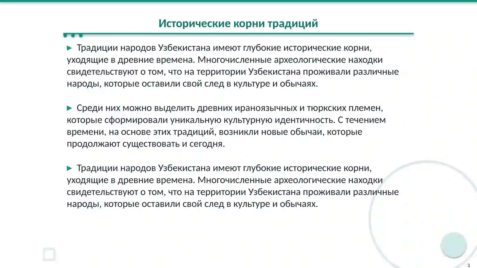 Традициялар ва обчоқлар 3