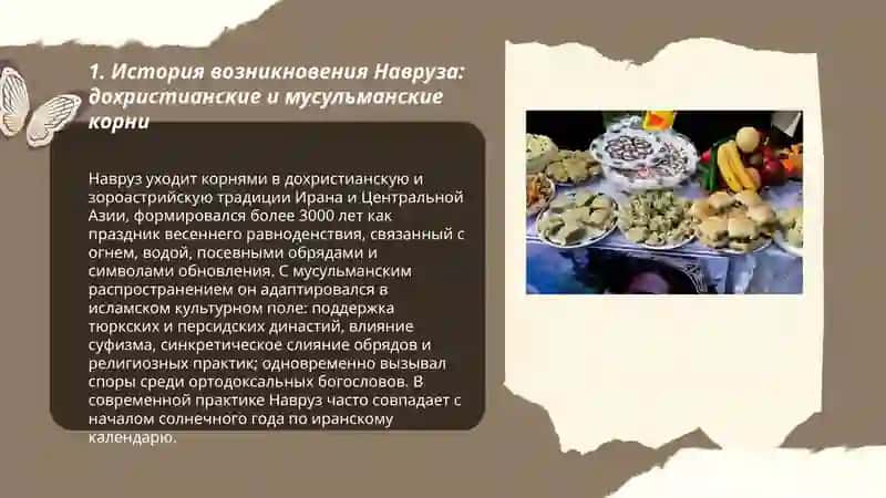 Навруз 3