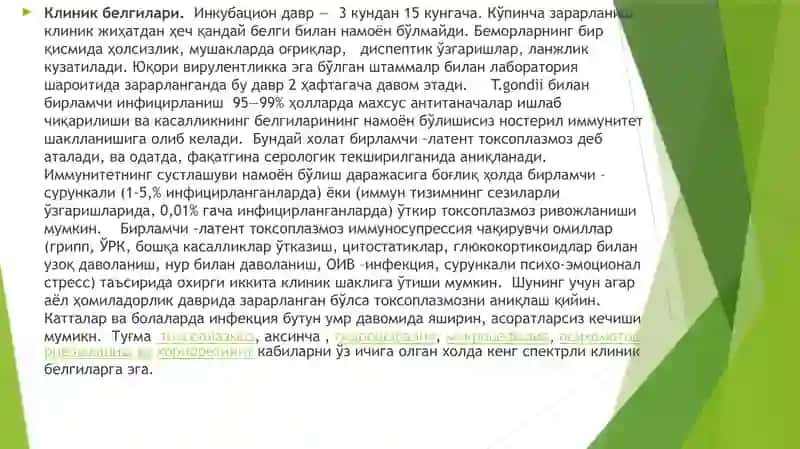 ТОRCH инфексияси 3
