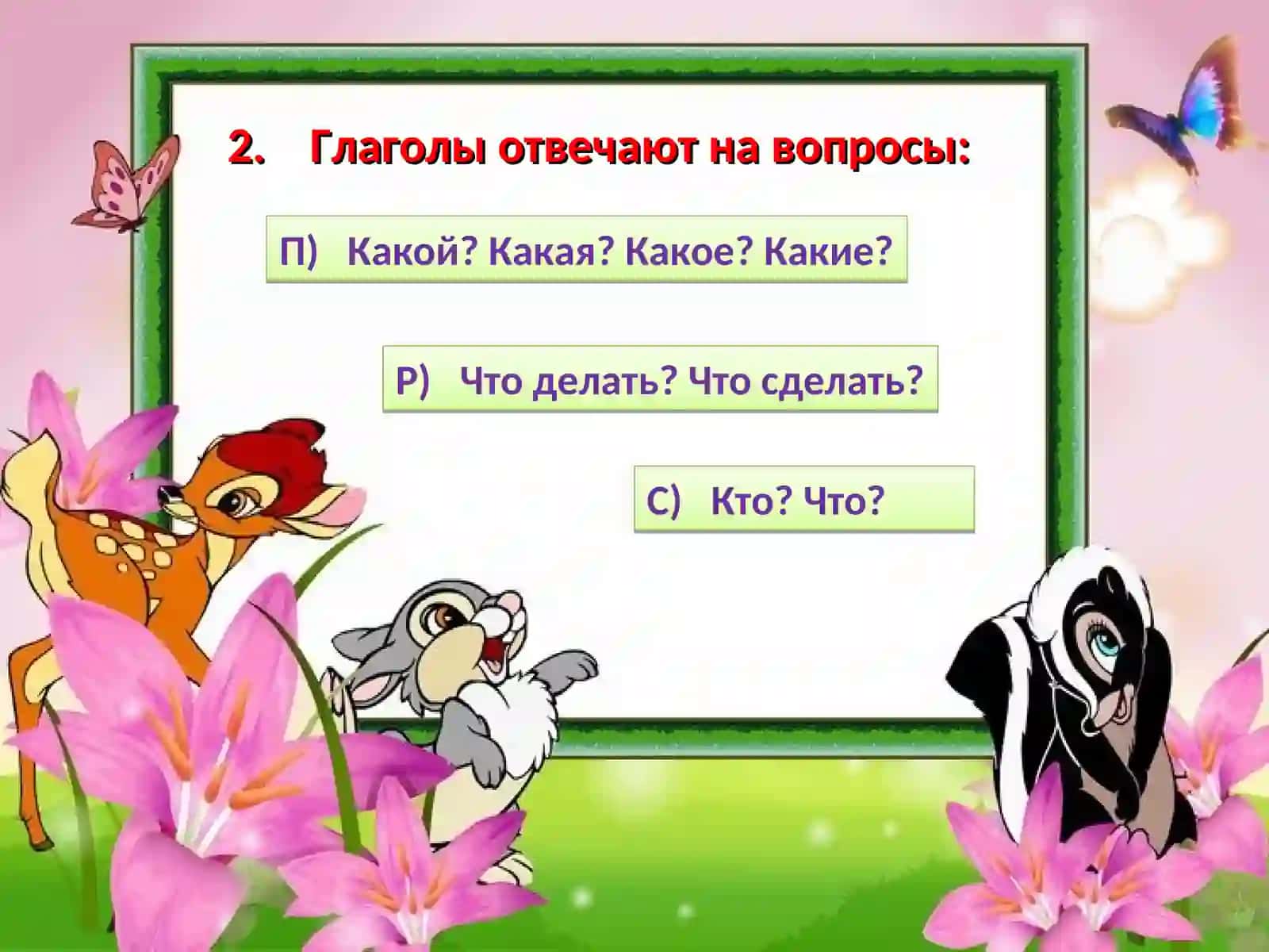Глагол 3