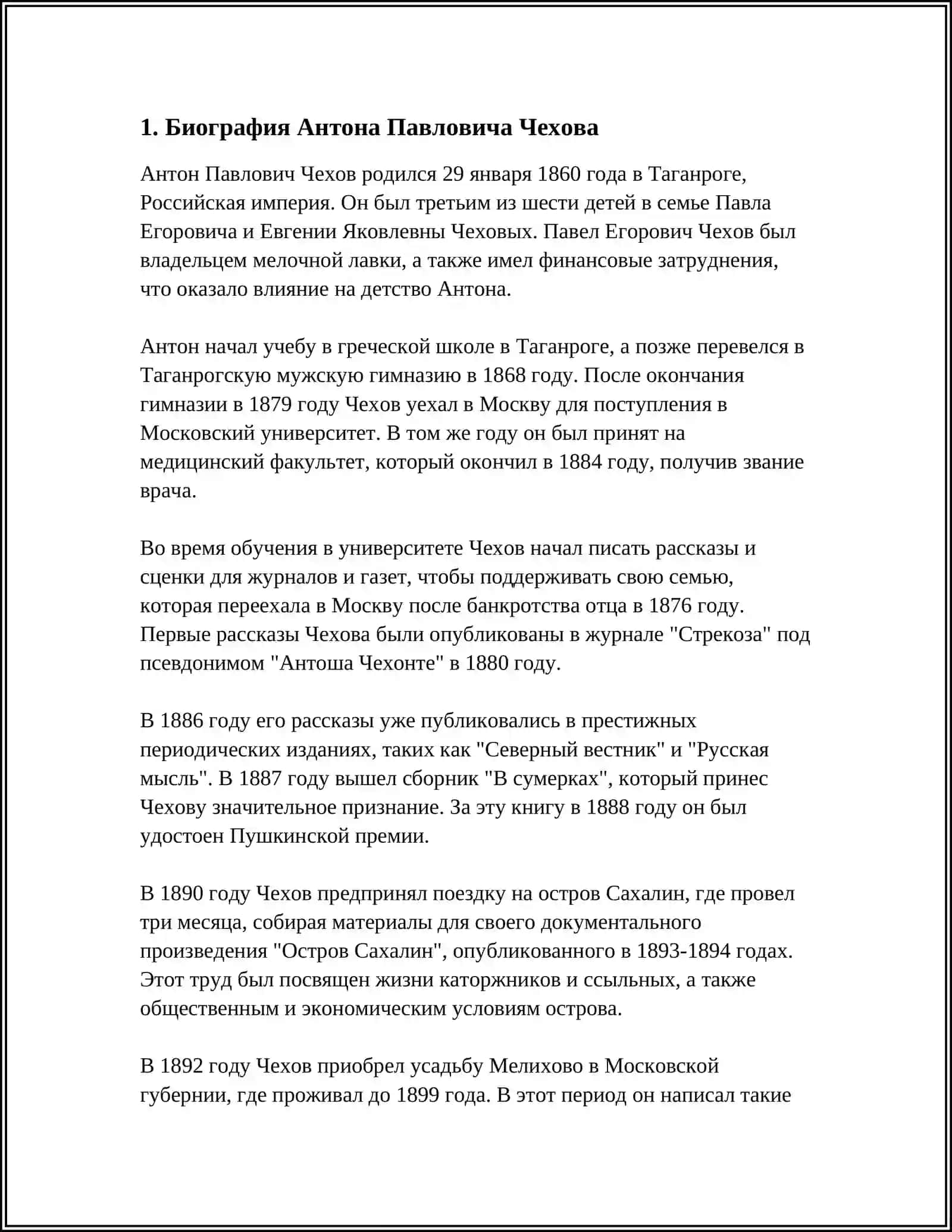 АНТОН ПАВЛОВИЧ ЧЕХОВ 3