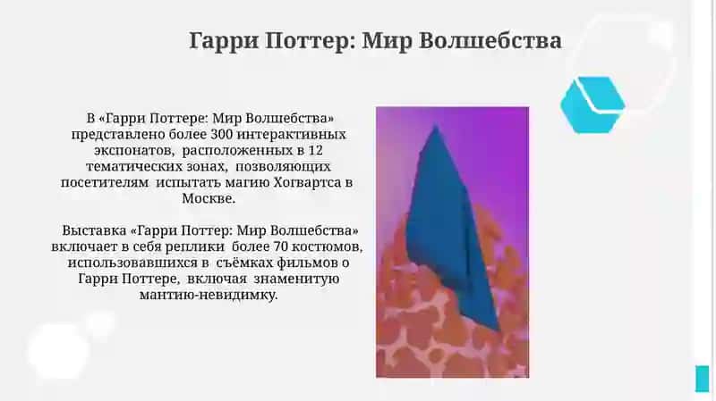 Гарри Поттер: Мир Волшебства 3
