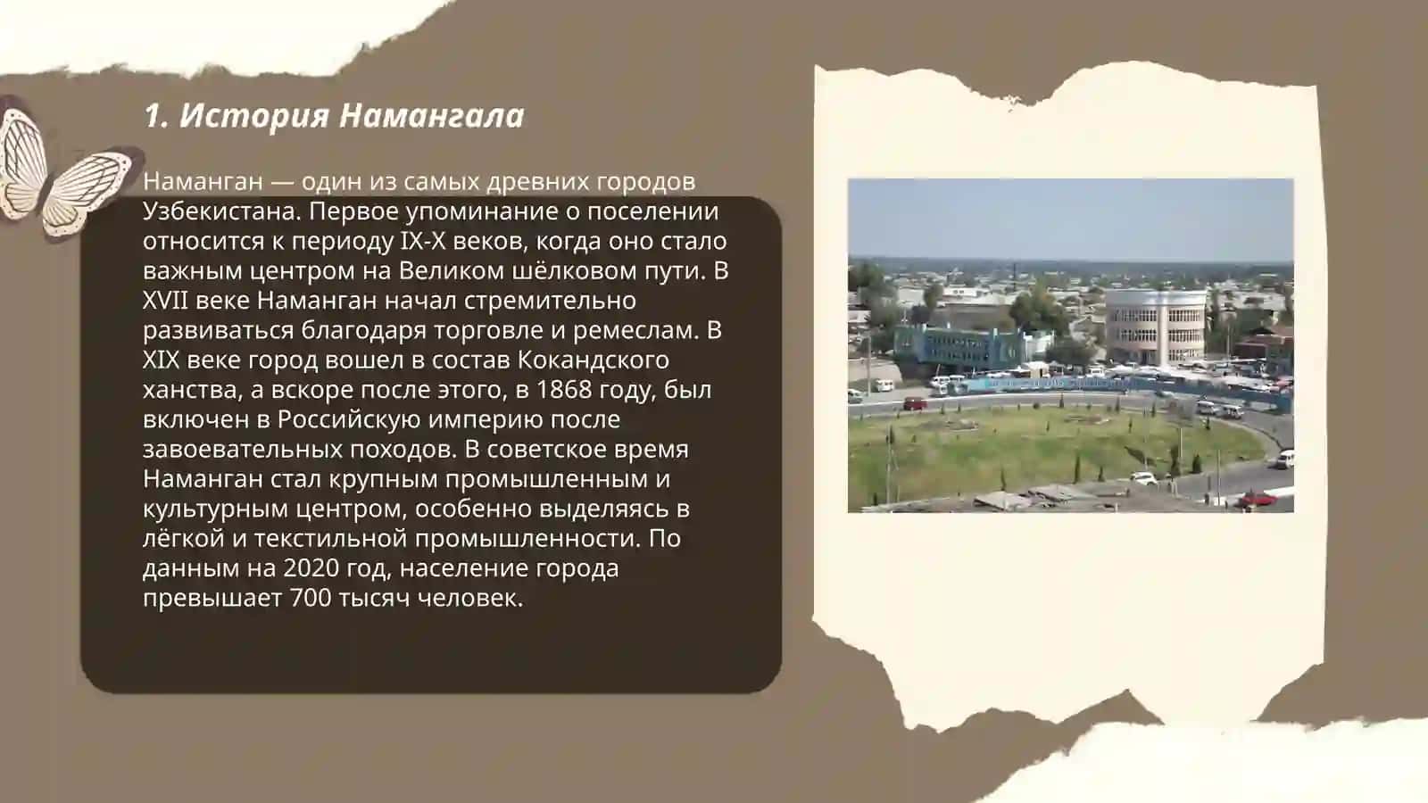 История Намангала 3