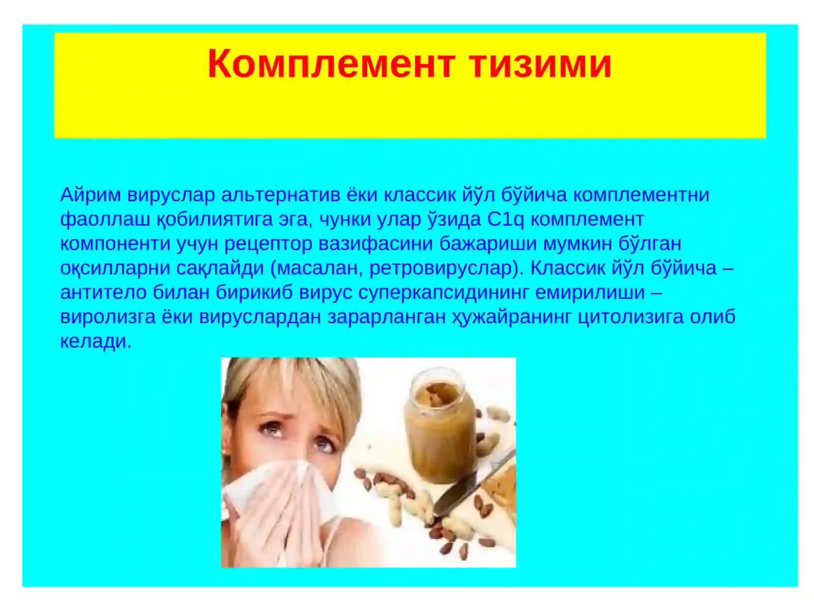 Вирус ингибиторлари 3