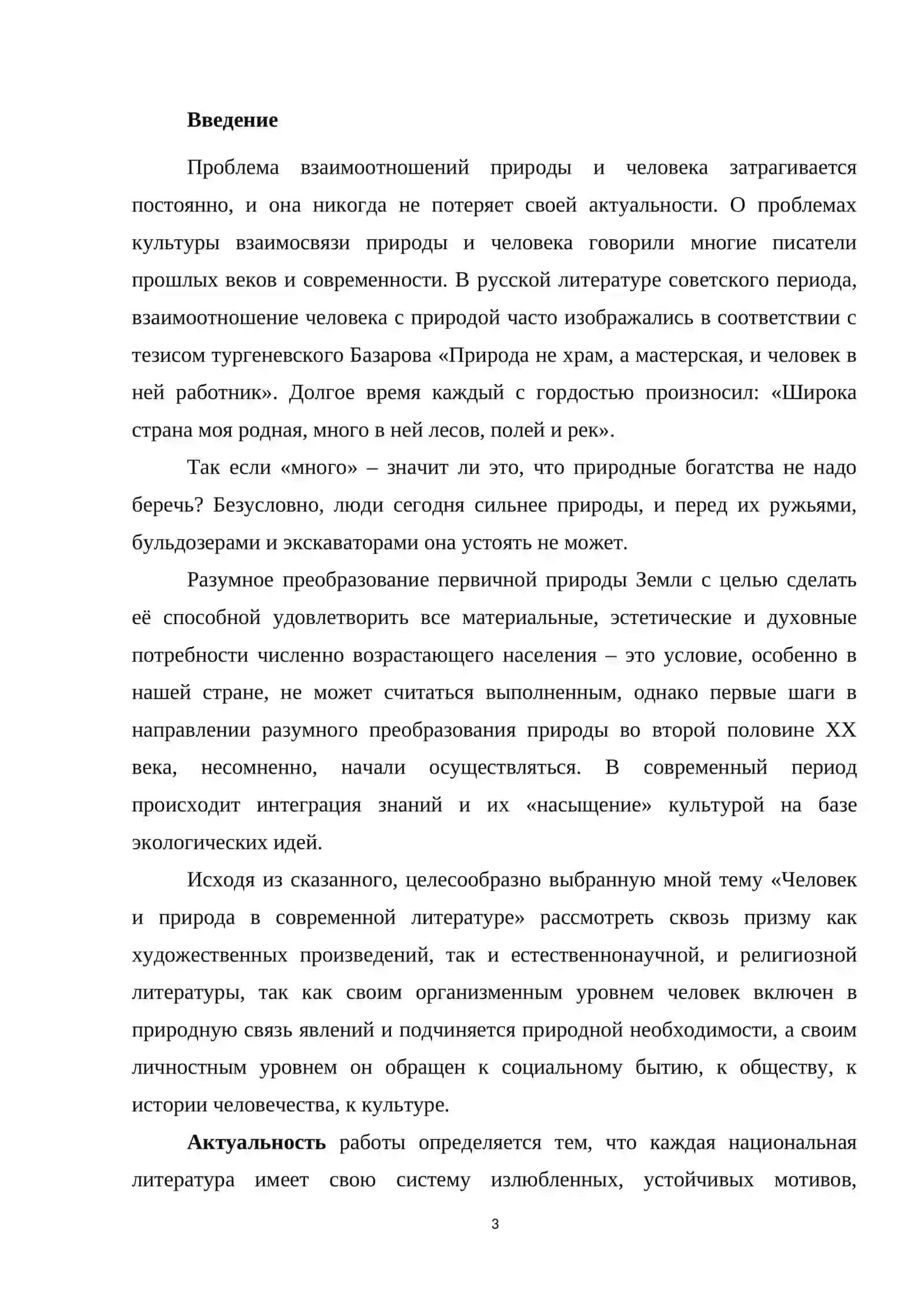 Природа и цивилизация в современной поэзии 3