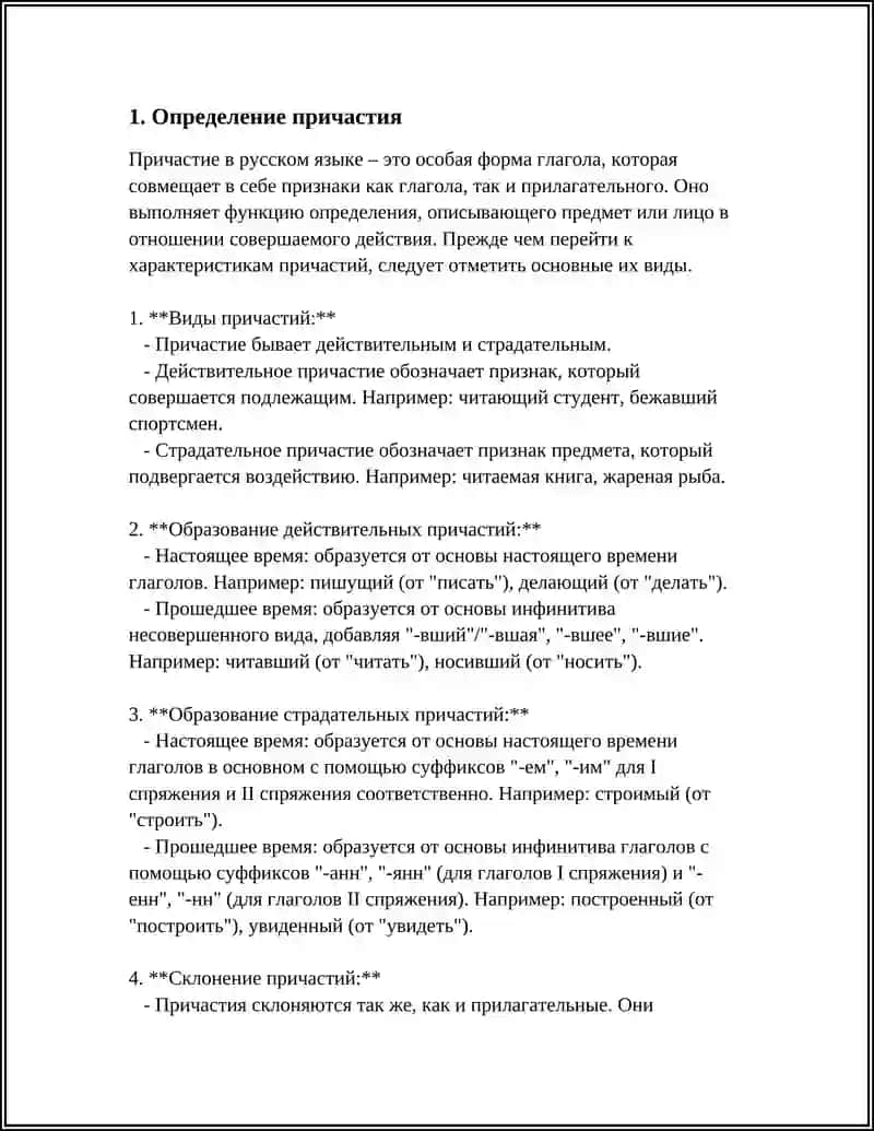 ПРИЧАСТИЕ 3