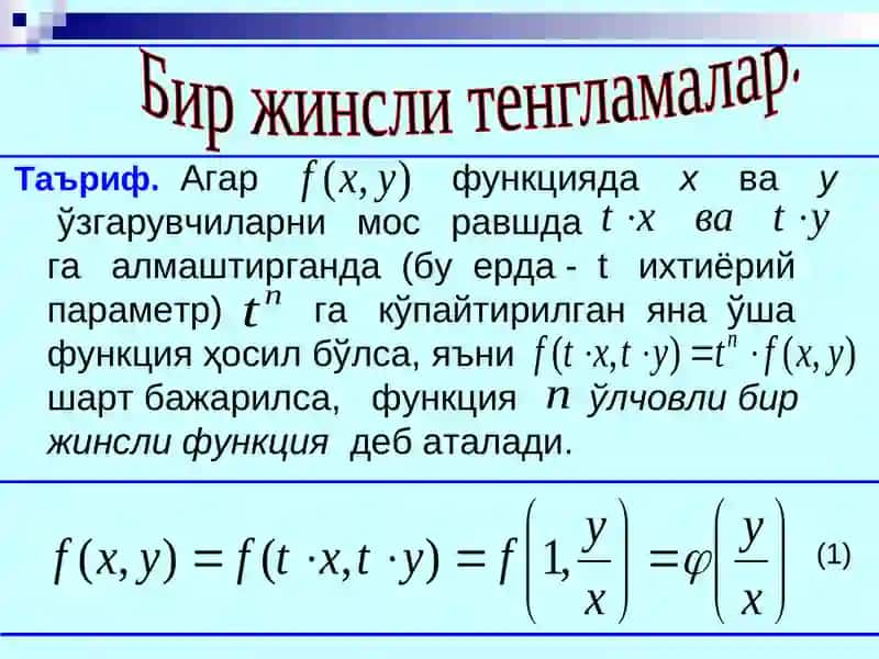 Дифференциал тенгламалар 3